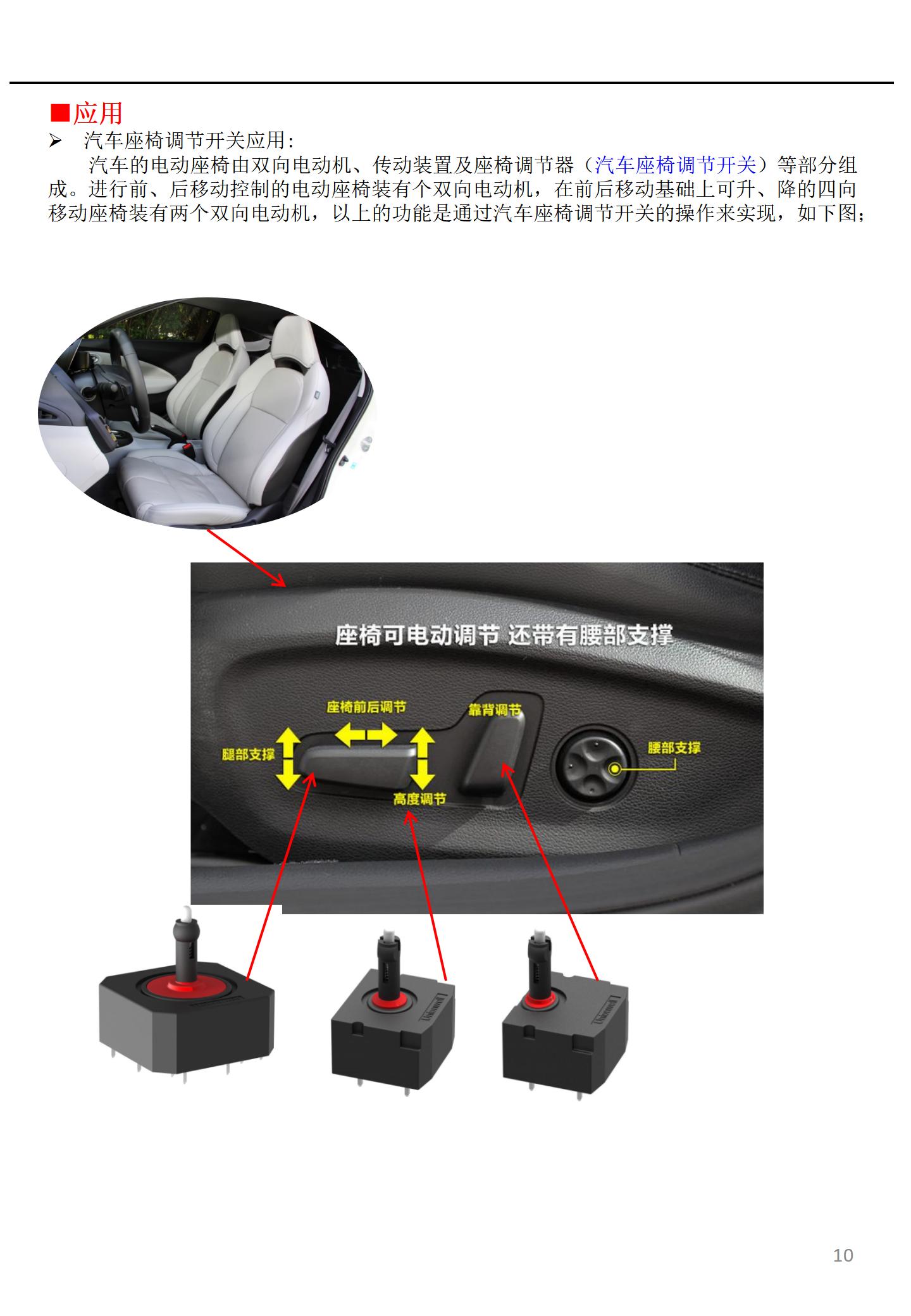 汽车座椅开关